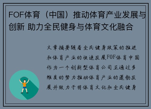 FOF体育（中国）推动体育产业发展与创新 助力全民健身与体育文化融合