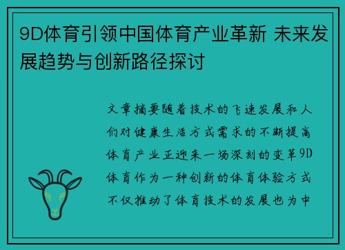 9D体育引领中国体育产业革新 未来发展趋势与创新路径探讨