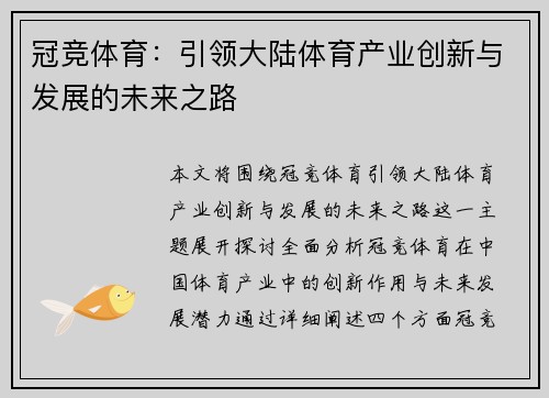 冠竞体育：引领大陆体育产业创新与发展的未来之路