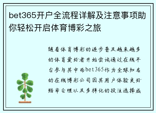 bet365开户全流程详解及注意事项助你轻松开启体育博彩之旅