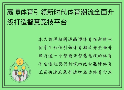 赢博体育引领新时代体育潮流全面升级打造智慧竞技平台